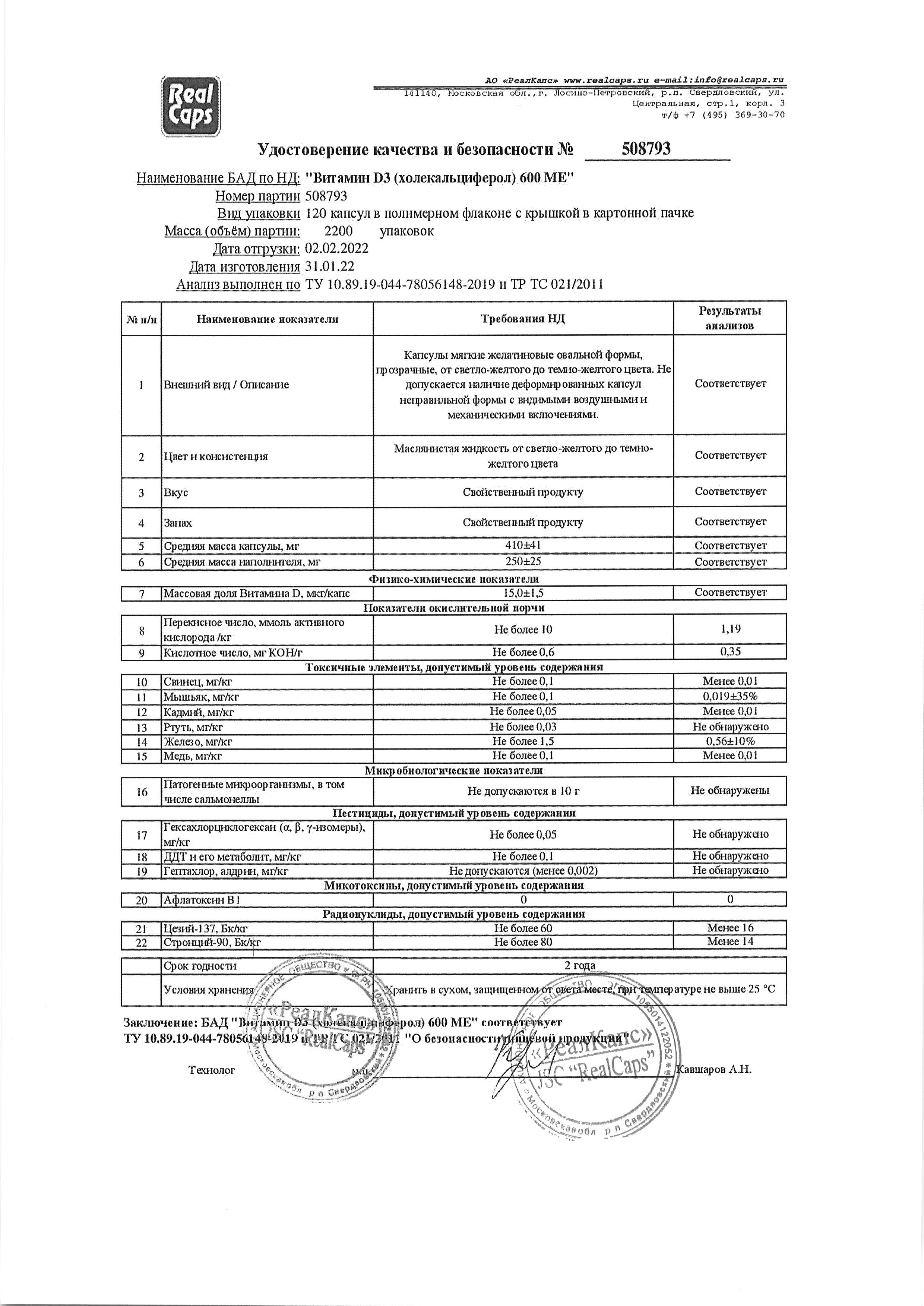Паспорт №012022